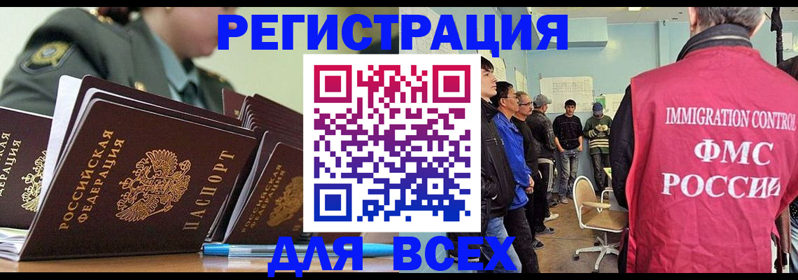 временная регистрация в Бородино