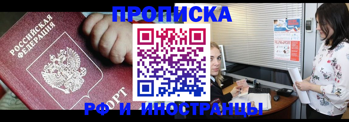 прописка в квартире в Бородино