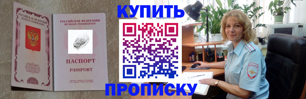 временная регистрация недорого в Бородино