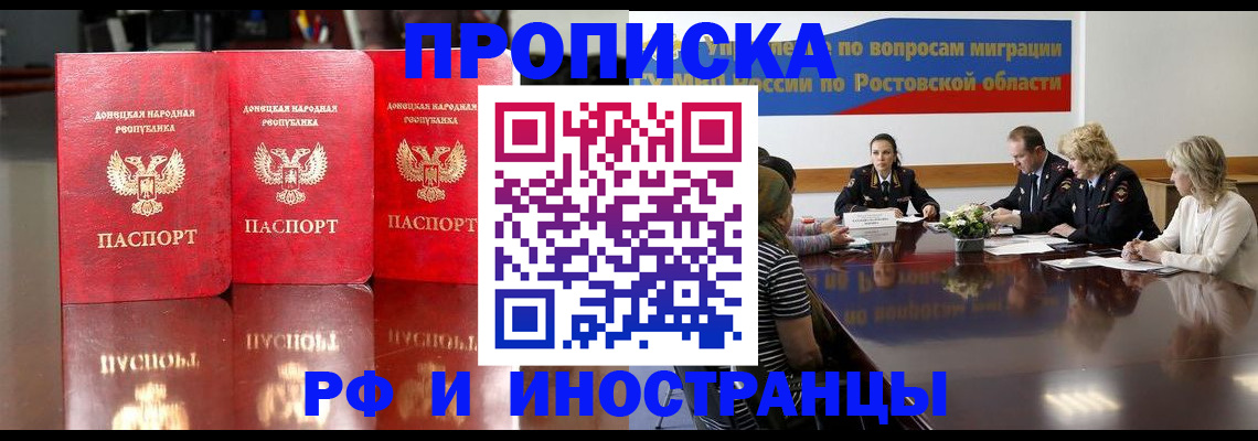 прописка гарантия в Бородино