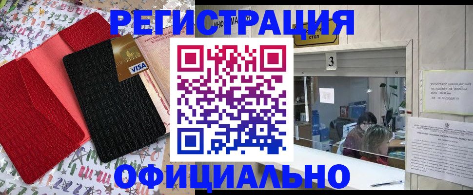временная регистрация поиск в Бородино